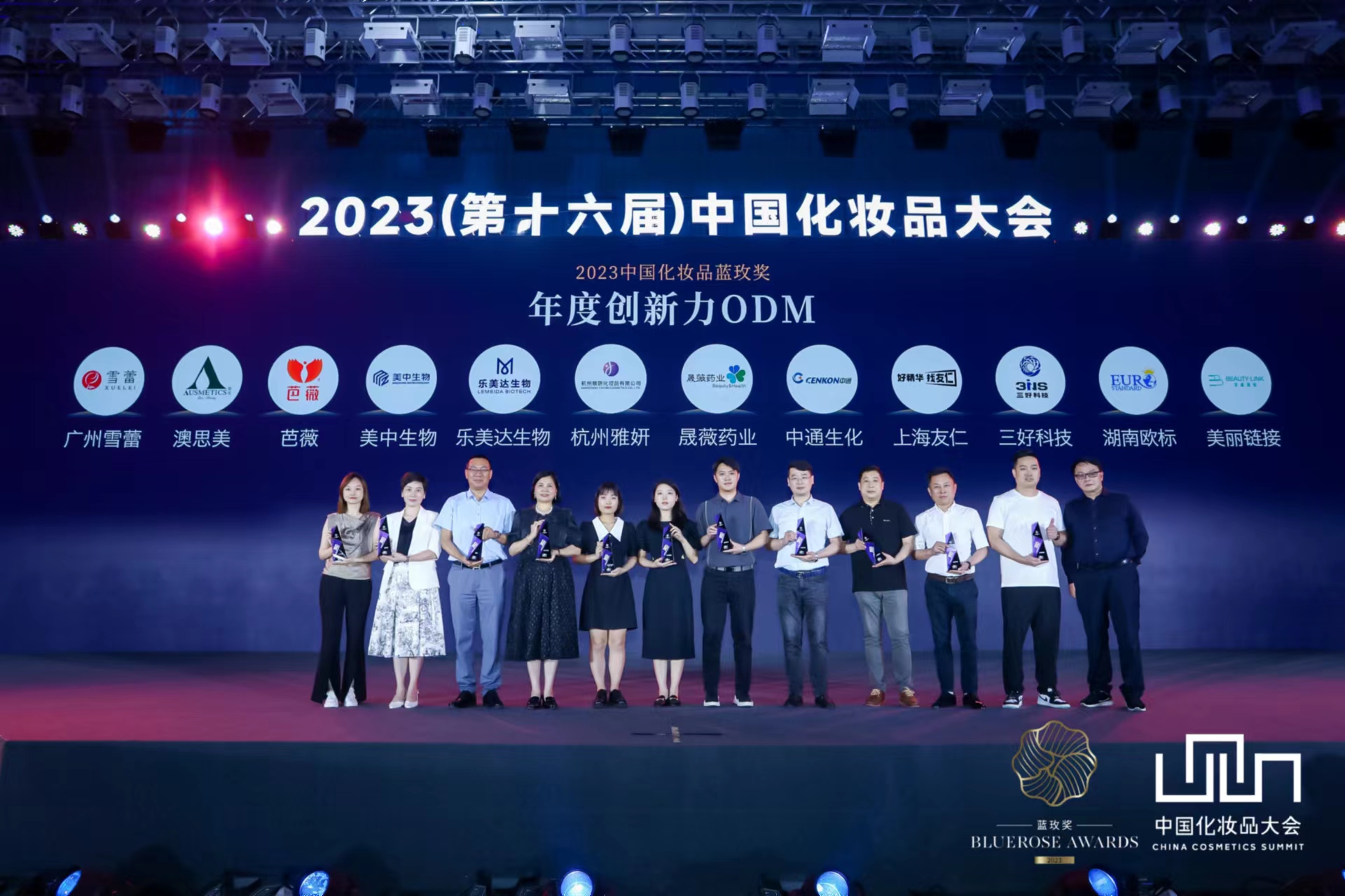 双喜临门 | 澳思美斩获2023年两项行业大奖—“中国化妆品蓝玫奖年度创新力ODM “&“中国妆制造百强企业”